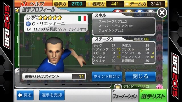 全国のプレイヤーに勝つために！サッカークラブ育成ゲーム『BFB 2015』育成ガイド(後編)