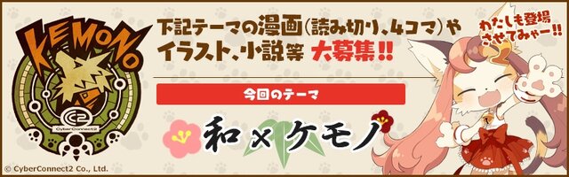 ケモノ会社CC2が贈るケモナー向けブック「ケモノマガジン Vol.3」制作決定、和をテーマにした作品募集中