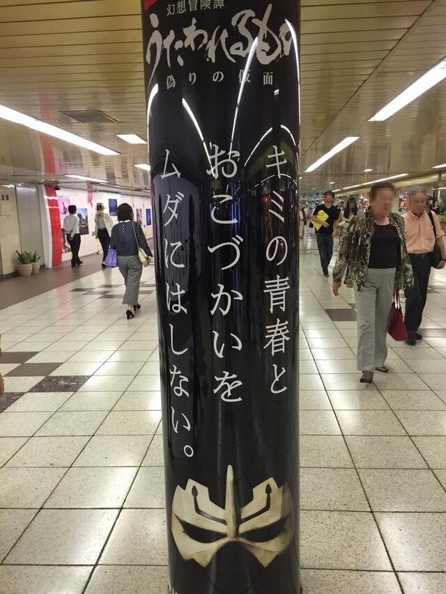 新宿駅に巨大ゲーム広告、そこには「ゲームをスマホからとりもどす」の文章が