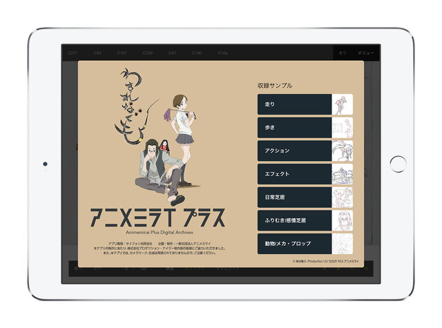 Production I.Gが手掛けた作画・動画・背景などを1カットごとに確認できる作画学習アプリ「アニメミライ プラス」配信開始