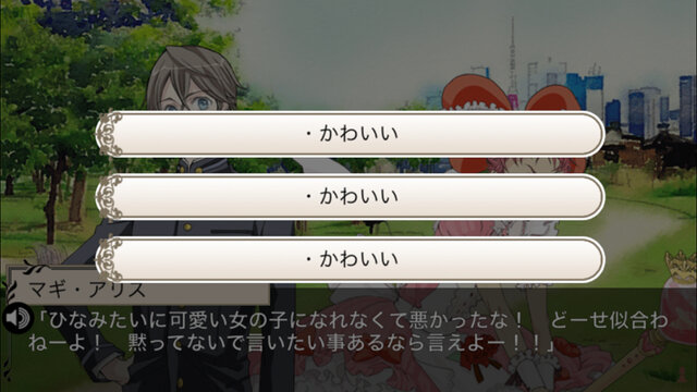 iOS版ついに登場！男が魔女っ子に変身するADV『魔女っ子少年マジカルピース』配信開始