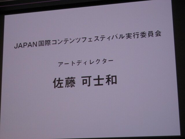 「JAPAN国際コンテンツフェスティバル」のロゴとテーマ曲が発表に！