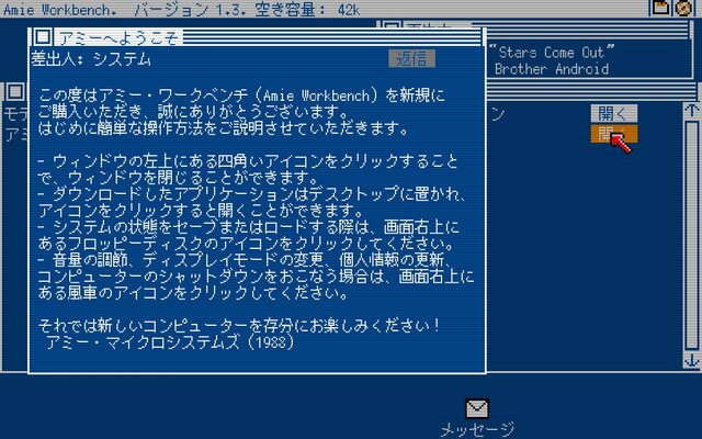AmigaOSとダイヤルアップ接続！インターネット黎明期を描くADV『Digital: A Love Story』が日本語化