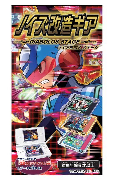 「次世代ワールドホビーフェア09Winter」に『流星のロックマン3』ブースが出展〜レアグッズをゲットできるチャンス！