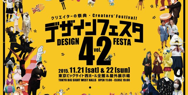 今週末は「デザフェス」＆「ゲームマーケット」！どちらもビッグサイトで開催…気になるブースをピックアップ