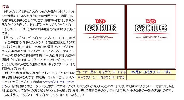 TRPG『ダンジョンズ＆ドラゴンズ』ベーシック・ルール日本語版が無料公開！最新版を体験しよう