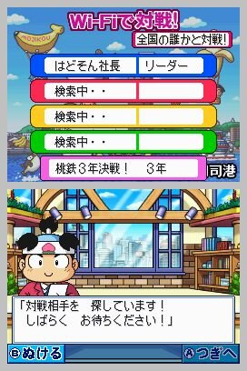 桃太郎電鉄20周年