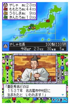 桃太郎電鉄20周年