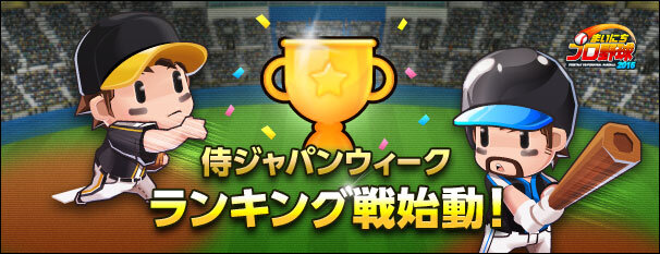 プロ野球チームの監督になれる『まいにちプロ野球』配信開始…選手は実名・実写真で登場