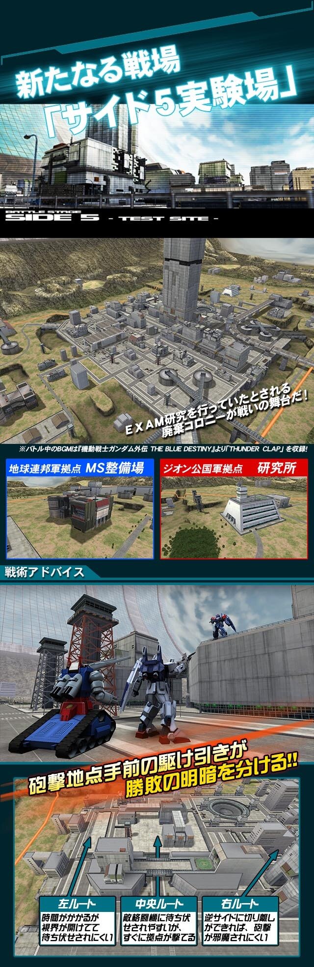 AC『ガンダム 戦場の絆』REV.3.50は12月10日実装 ─ 「支援型」追加やUI変更など