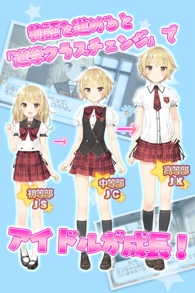 JSアイドルがJKまで育成する音ゲー『スクールスタードリーム！』配信決定、『キミキス』杉山イチロウの新作アプリ