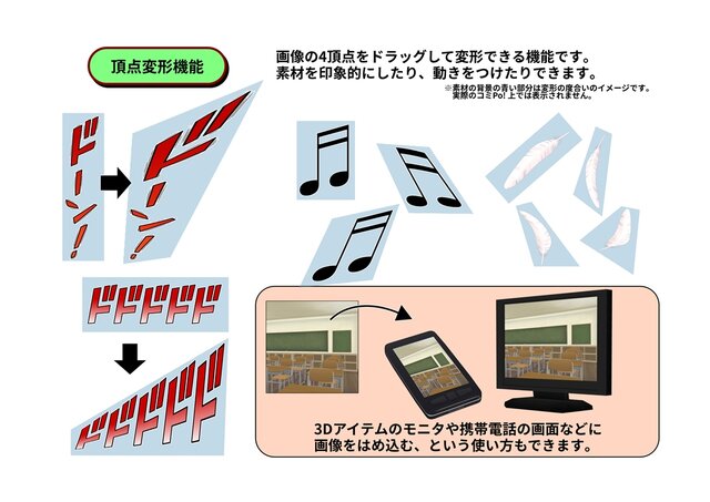 マンガ作成ソフト「コミPo! Ver.3」配信開始 ― パース・頂点・コマの変形機能を追加、2D素材が3Dデータのように