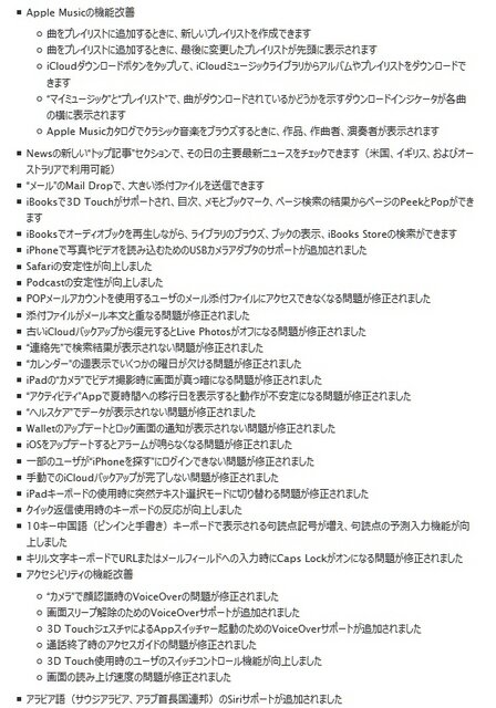 iOS 9.2のおもな改定内容