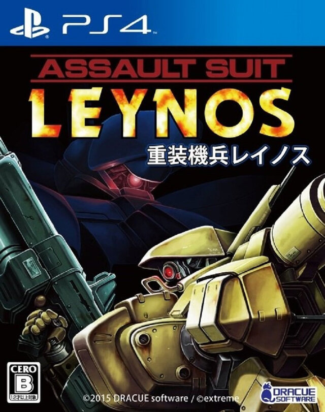 『重装機兵レイノス』パッケージ