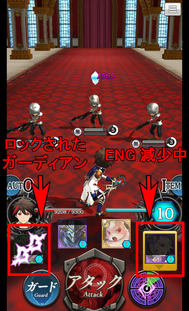 バトル中はガーディアンのENGに注意