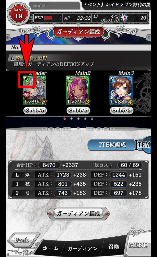ガーディアンの武器をチェック