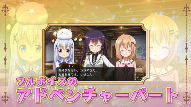 PS Vita『ごちうさ』ココアのゲーム紹介PV公開！様々な衣装やイベントシーンをチェック