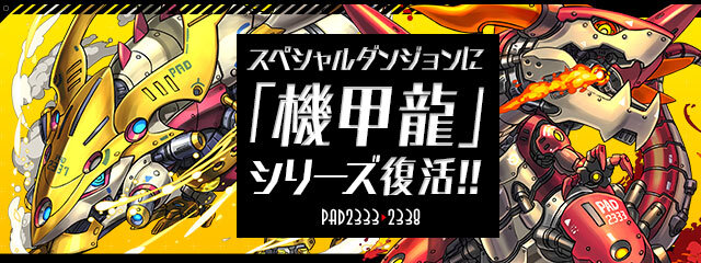 『パズル＆ドラゴンズ』お楽しみ盛りだくさんの祝宴「クリスマスイベント（後半）」を開催！
