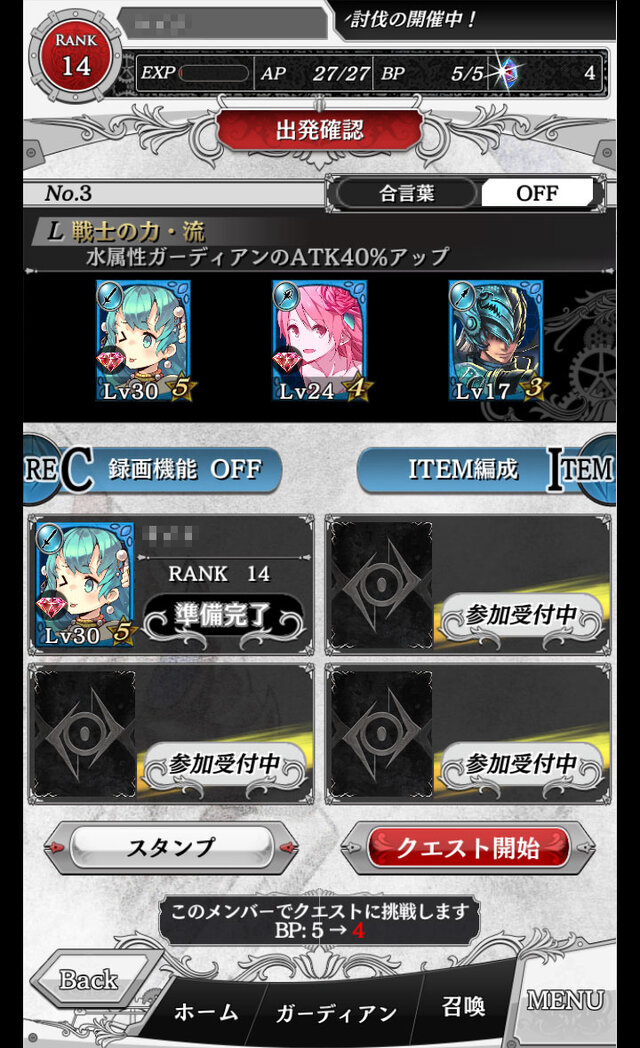 水属性のガーディアンを編成