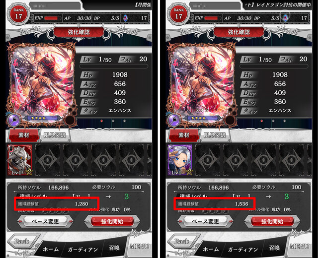 ベースと同じ属性のガーディアンを素体に使用すれば、獲得経験値アップ！