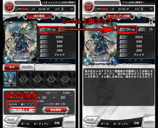 限界突破でレベル上限アップ