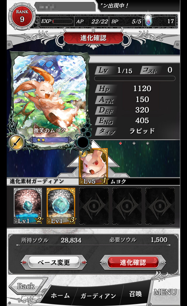 進化でレアリティがアップ！