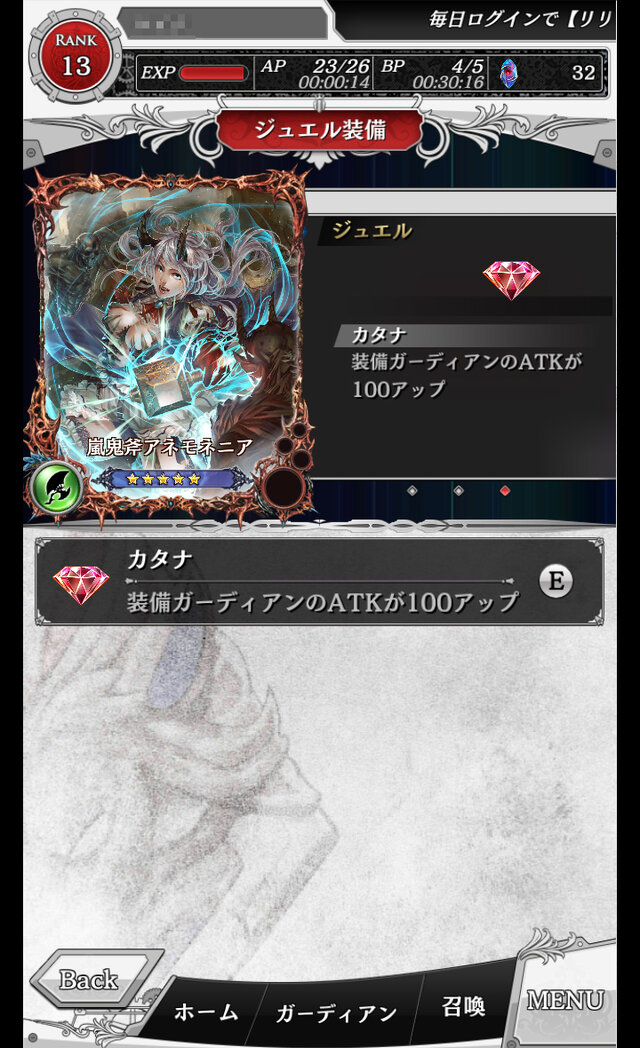 ジュエルでガーディアンのステータスをアップ