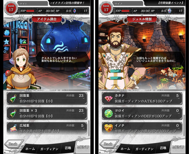 左「アイテム調合」、右「ジュエル精製」