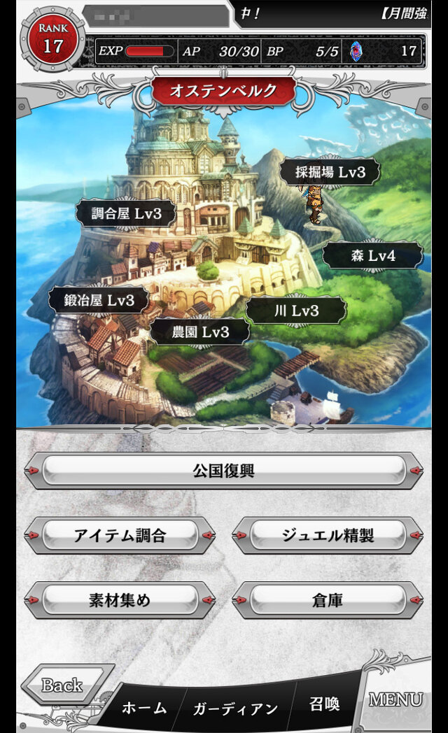 「公国」メニュー
