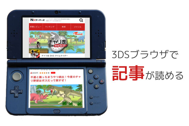 新世代機や3DSのDLソフト専門メディア「Nxゲーマーズ」創刊、ブラウザとアプリで幅広く展開