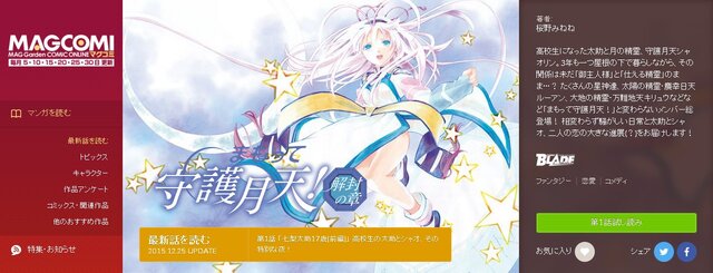 「まもって守護月天！」復活！“解封の章”連載スタート、高校生になった太助とシャオリンの関係は？
