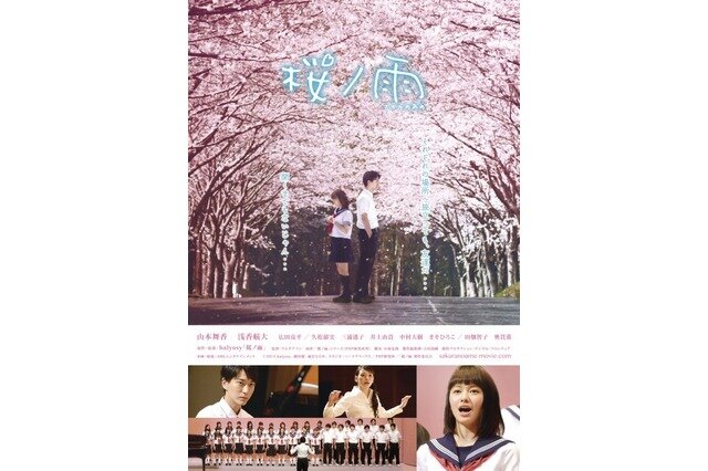 ボカロ映画「桜ノ雨」3月5日公開決定、特報には合唱シーンも