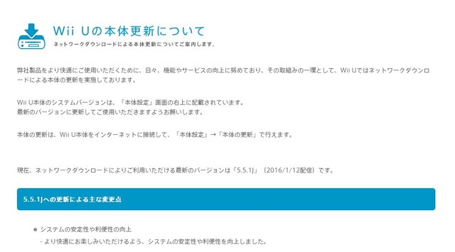 Wii U本体更新「5.5.1J」配信、システムの安定性や利便性の向上のため