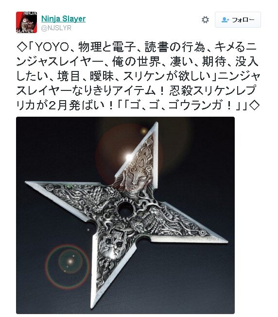 イイヤアアアーッ！「ニンジャスレイヤー」の“スリケン”が製品化、デザインは篠原保