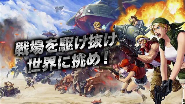 『METAL SLUG ATTACK』PV公開！メタスラ伝統のぬるぬるドット絵は健在