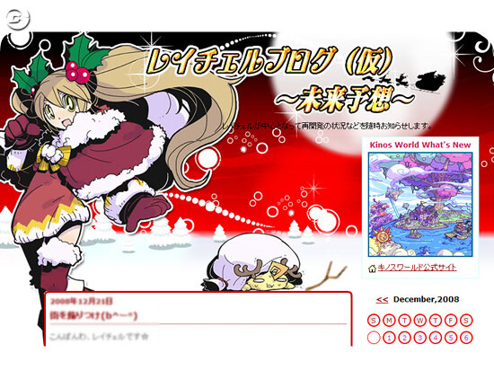 『キノスワールド』レイチェルがサンタに着替えたら☆