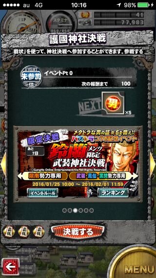 【激闘日記】『クローズ×WORST　V』と『パズドラ』が出会った日。コラボイベントだコラァ！