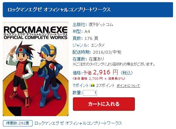 「ロックマンエグゼ オフィシャルコンプリートワークス」復刊決定！5000点の関連イラストを収録