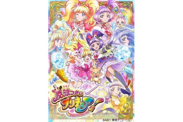 「魔法つかいプリキュア！」第1話場面をお届け！敵キャストに遊佐浩二