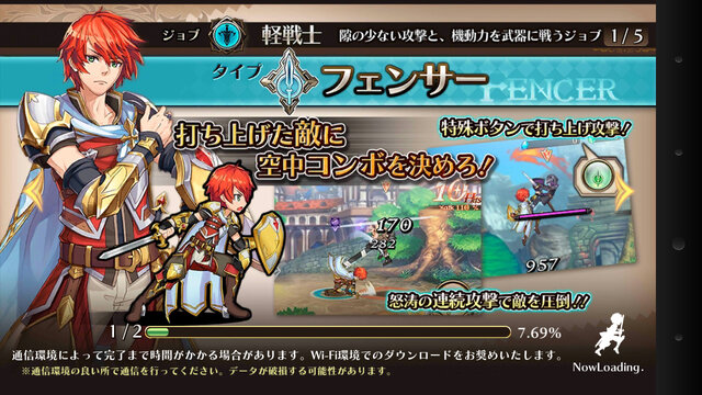 ロランのジョブは「軽戦士 フェンサー」