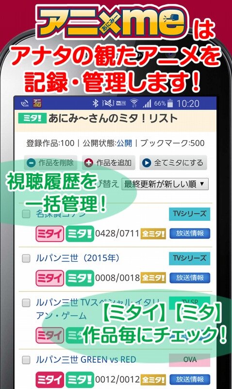 アニメ視聴ログ共有サービス「アニxme」スタート、番組作成や放送前アラーム機能も