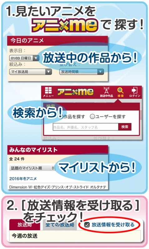 アニメ視聴ログ共有サービス「アニxme」スタート、番組作成や放送前アラーム機能も
