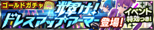 『ソウル・オブ・セブンス』新イベント「セブンスNo.1総選挙」が開催―クリアで「ビームライフル」を入手可能