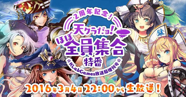 『天空のクラフトフリート』リリース2周年記念特番をニコニコ/YouTubeで生放送決定
