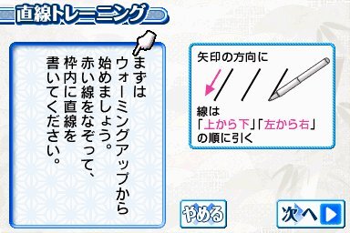 ユーキャン ペン字トレーニングDS