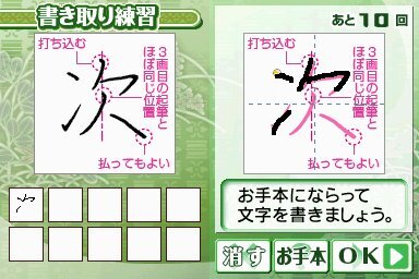 ユーキャン ペン字トレーニングDS