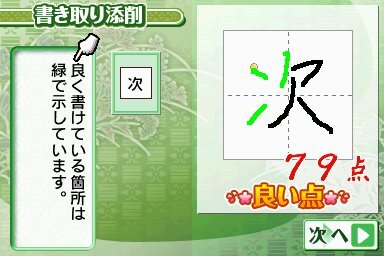 ユーキャン ペン字トレーニングDS