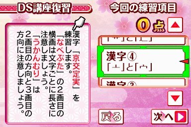 ユーキャン ペン字トレーニングDS