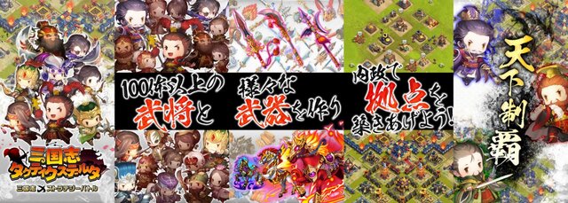 天下制覇を目指せ！『三国志タクティクスデルタ』配信開始…8万人突破記念キャンペーン実施