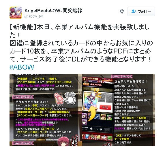 『Angel Beats!-Operation Wars-』サービス終了決定…幕引きに向け「カードイラストPDF化機能」を実装